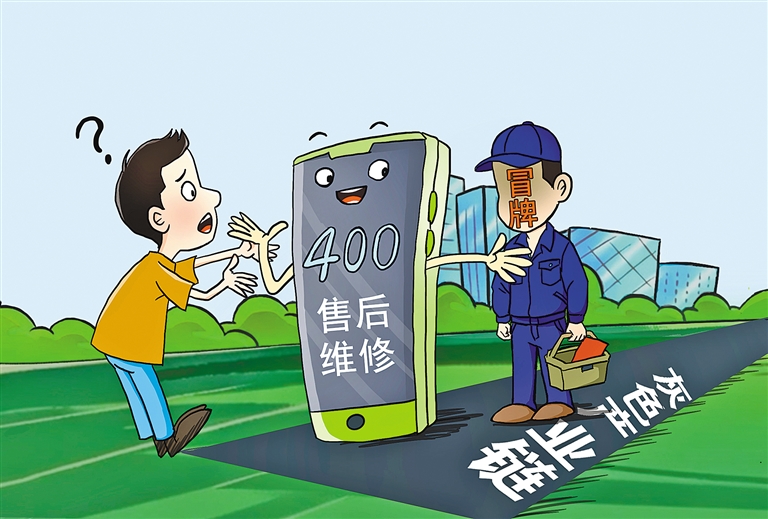别让冒牌售后混淆视听