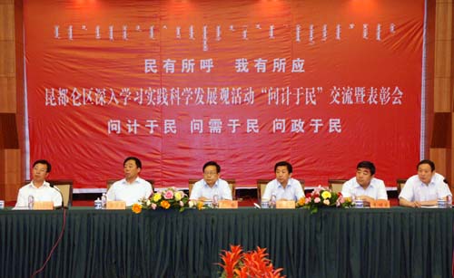 包头市昆都仑区学习实践科学发展观走群众路线
