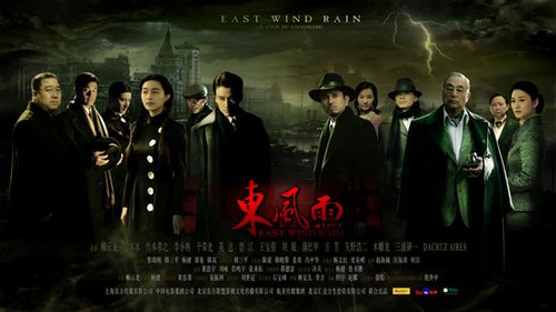 《东风雨》今日公映 范冰冰李小冉博弈升级