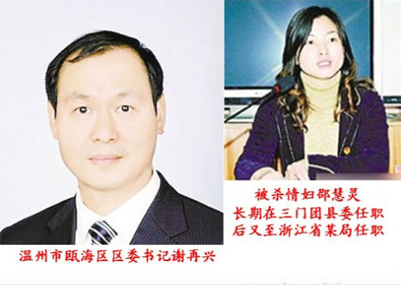 谢再兴从好干部到杀情妇的悲哀