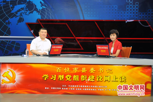 扎兰屯市委书记任宇江做客中国文明网谈学习型党组织建设