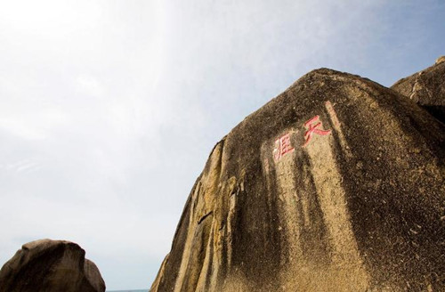 天涯海角 爱的足迹