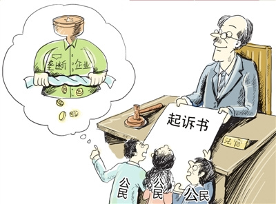 反垄断审判个人可直接起诉垄断企业 以往胜诉率低