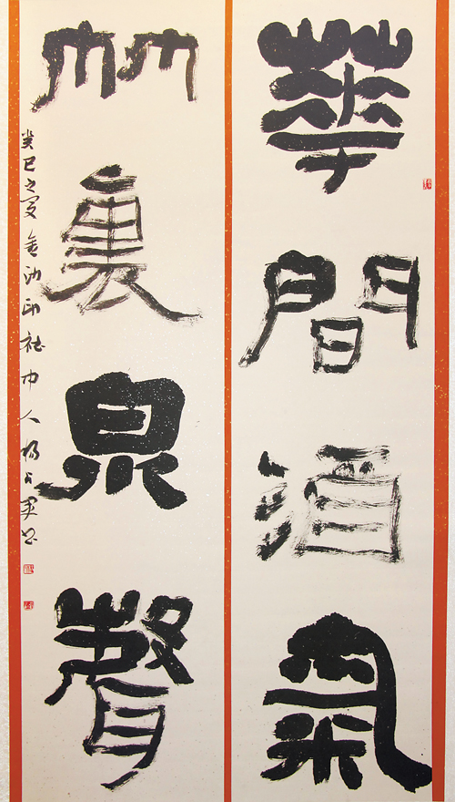 隶书 杨占军(乌海)