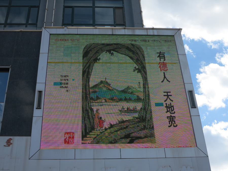 内蒙古文明网 思想道德建设 讲文明树新风 电子显示屏展示区 正文