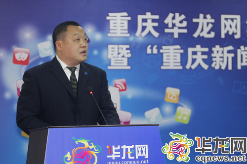 重庆华龙网集团揭牌新闻客户端重装上线