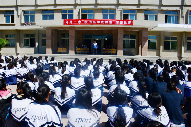 乌丹二中"我的高中我做主"演讲大赛完美谢幕
