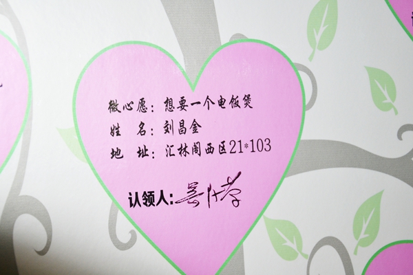 微心愿捐赠活动