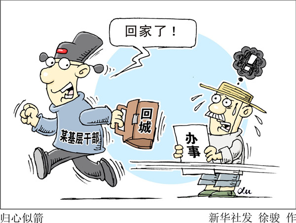 漫画:归心似箭新华社发徐骏作