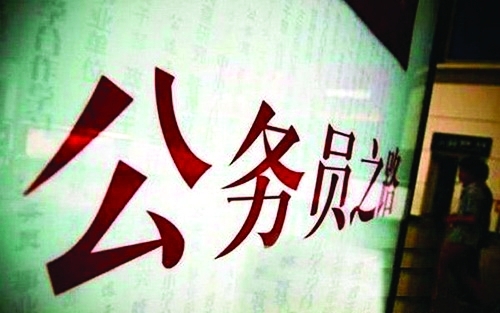 【专题】公务员职级晋升条件出炉 倾斜基层