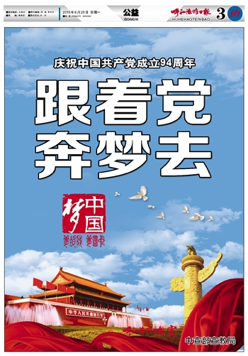 中国梦--公益展播