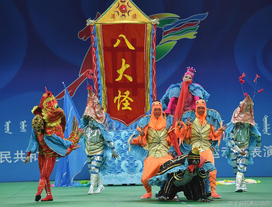 8月10日,河北队表演满族八大怪(新华社记者 邵琨 摄)