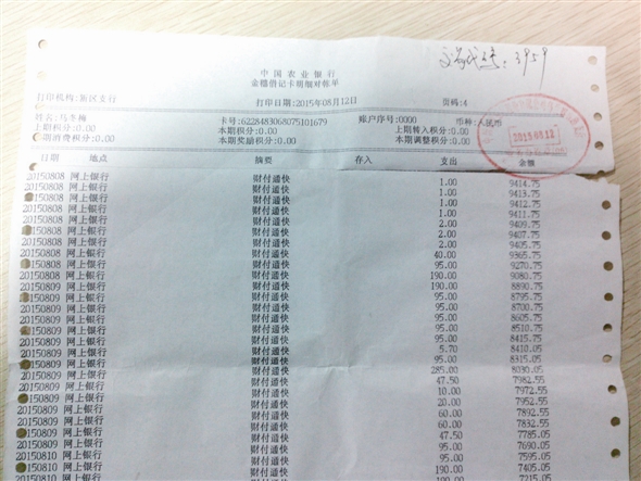 集寧一農行用戶儲蓄卡一個月被盜刷16000餘元