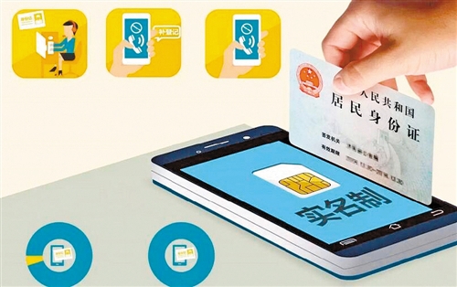 观点圆桌会电话实名制不能只是看着美