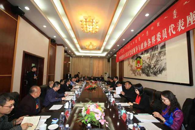 玉泉区政协八届五次会议党政领导与界别委员代表座谈会