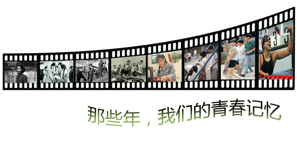 那些年,我们的青春记忆
