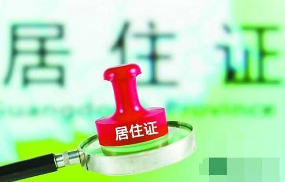 2019上海居住证积分社保基数 社保基数变动办理居住证积分