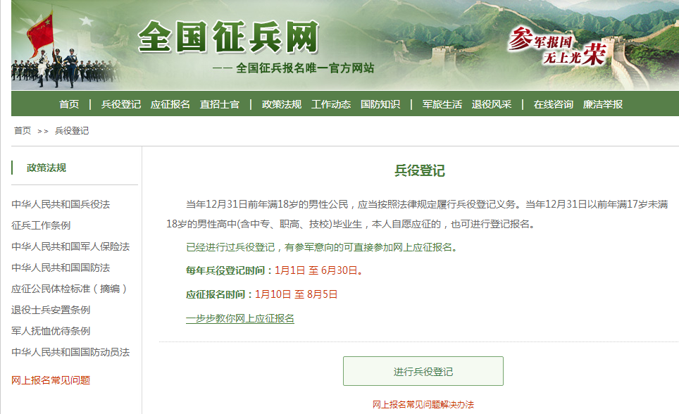 网上兵役登记你会了吗?拿去不谢!