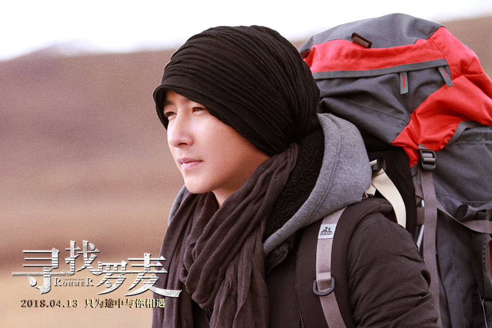 《寻找罗麦》定档4.13曝海报韩庚联手法国影帝深沉飙戏