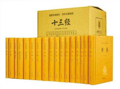 《十三经(全本全注全译套装)》