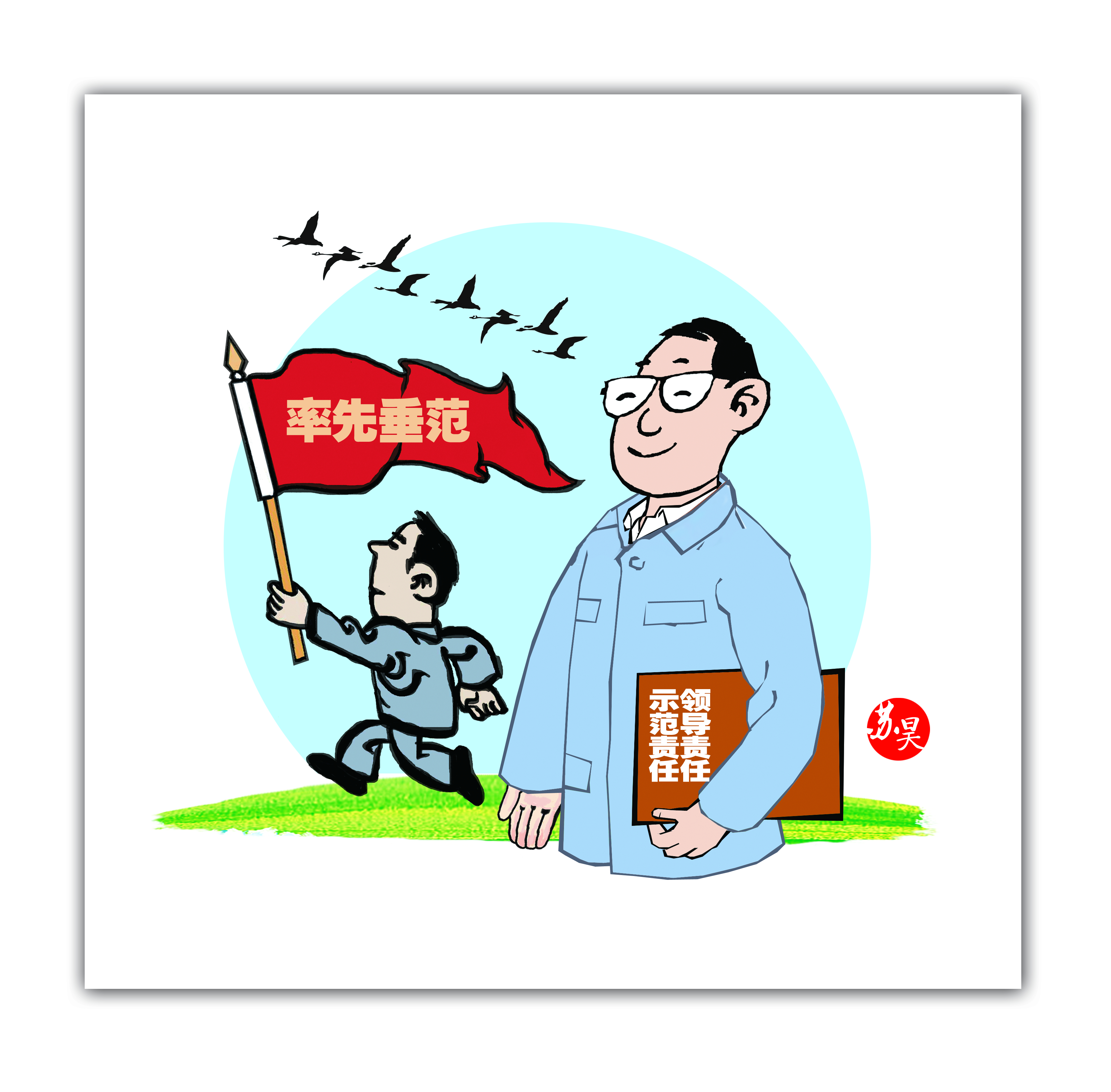抓住"关键少数" 形成"头雁效应"