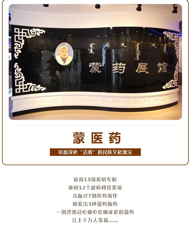 蒙医药——草原深处"活着"的民族文化瑰宝