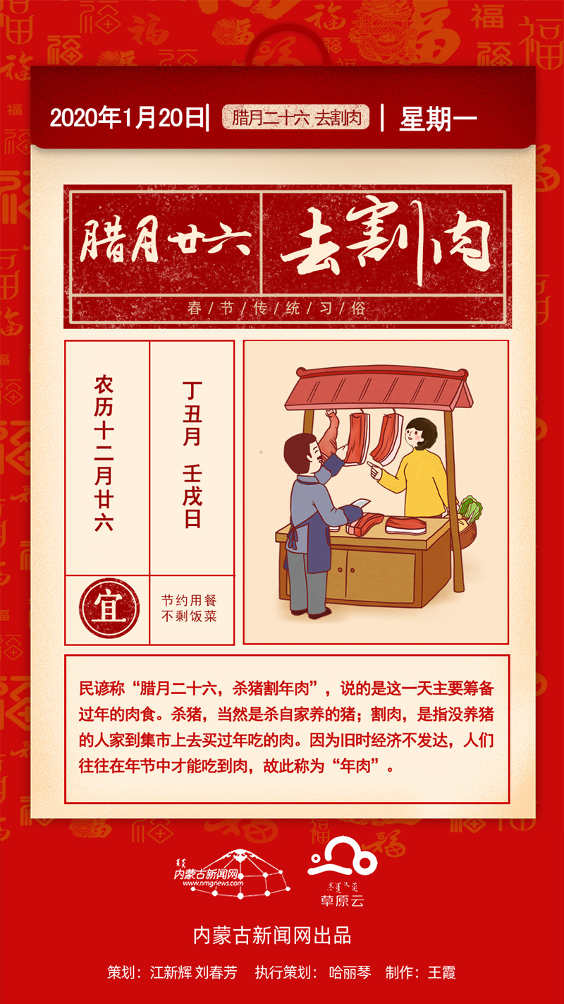 【网络述年】中国春节传统习俗:腊月二十六 | 去割肉