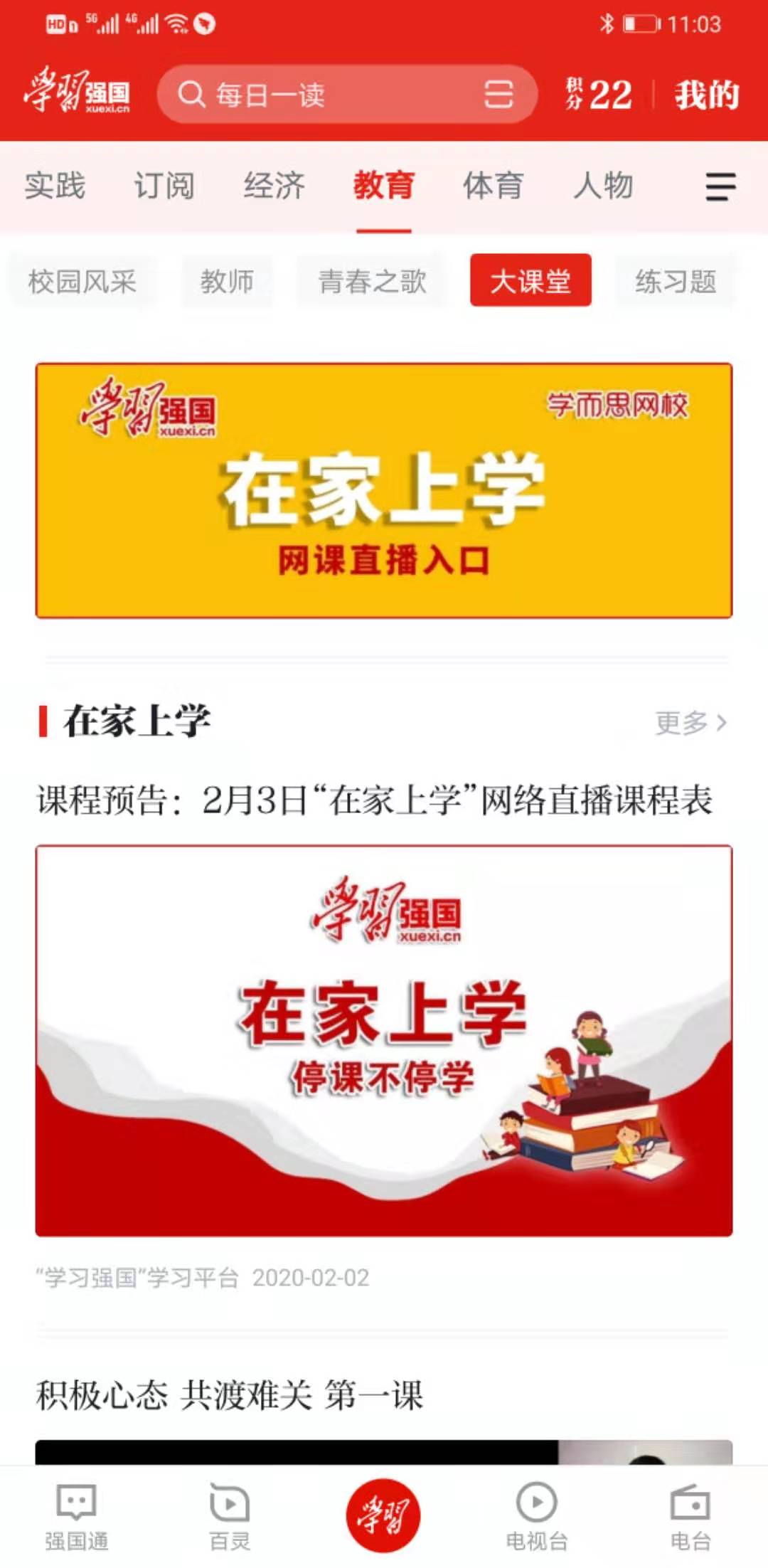 各地开学延期学而思网校上线全年级全学科免费直播课