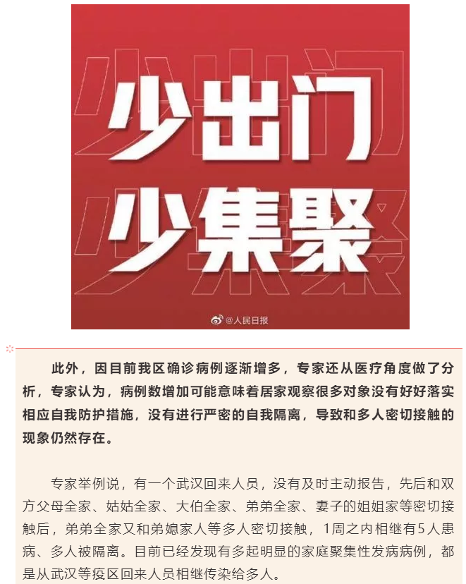 新闻发布 | 再次提醒:不要聚集!