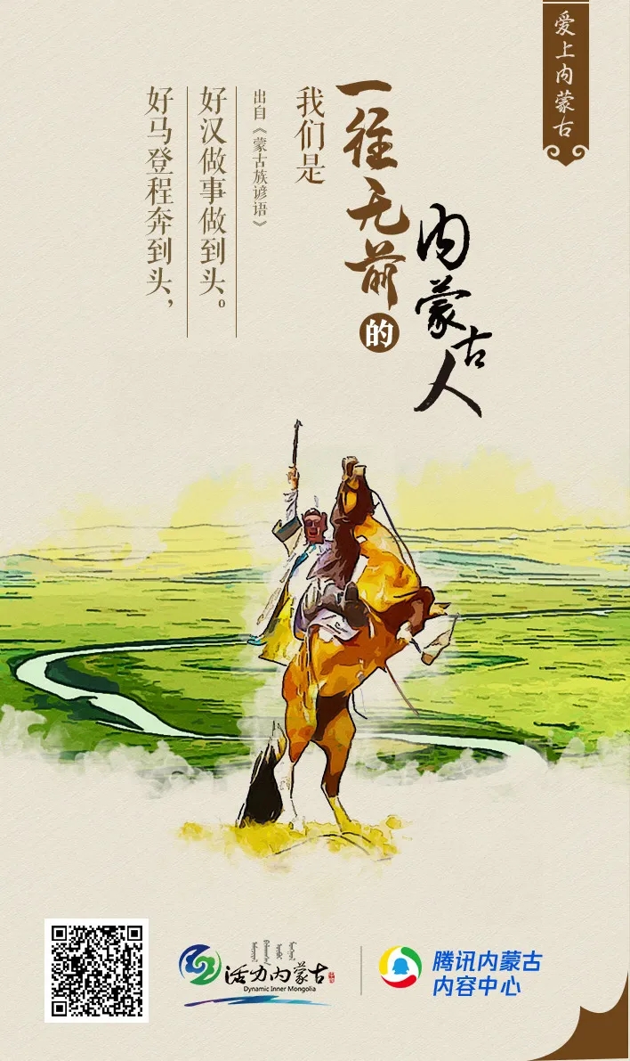 什么是蒙古马精神我们用实力硬核诠释