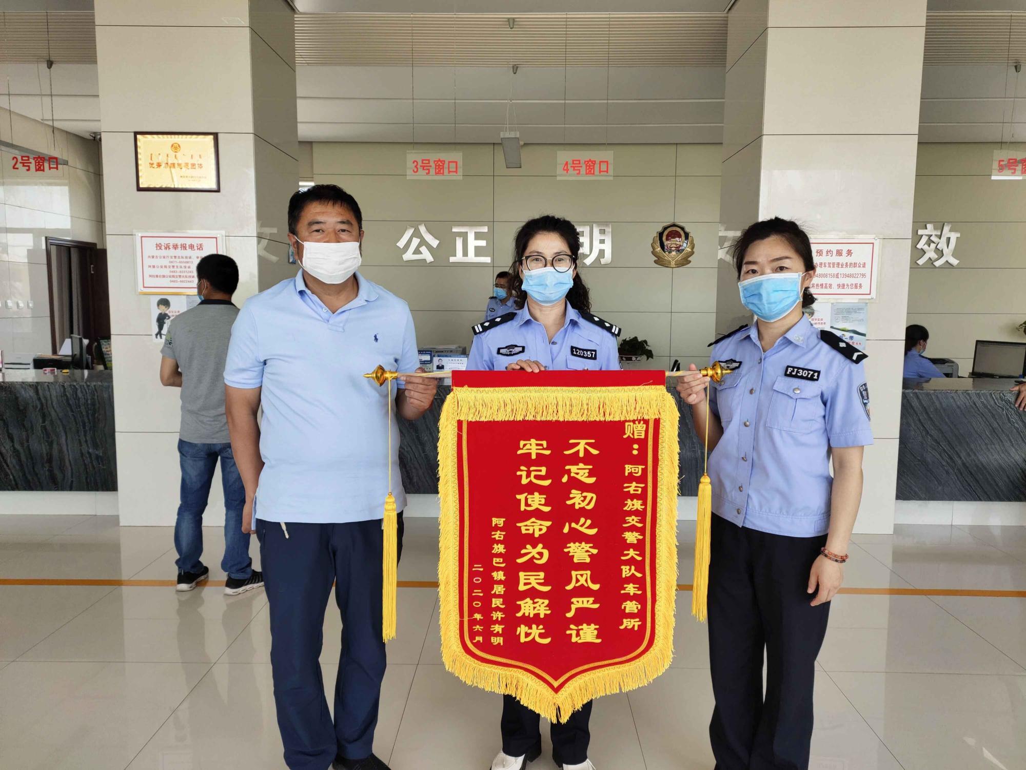 锦旗送给车管所