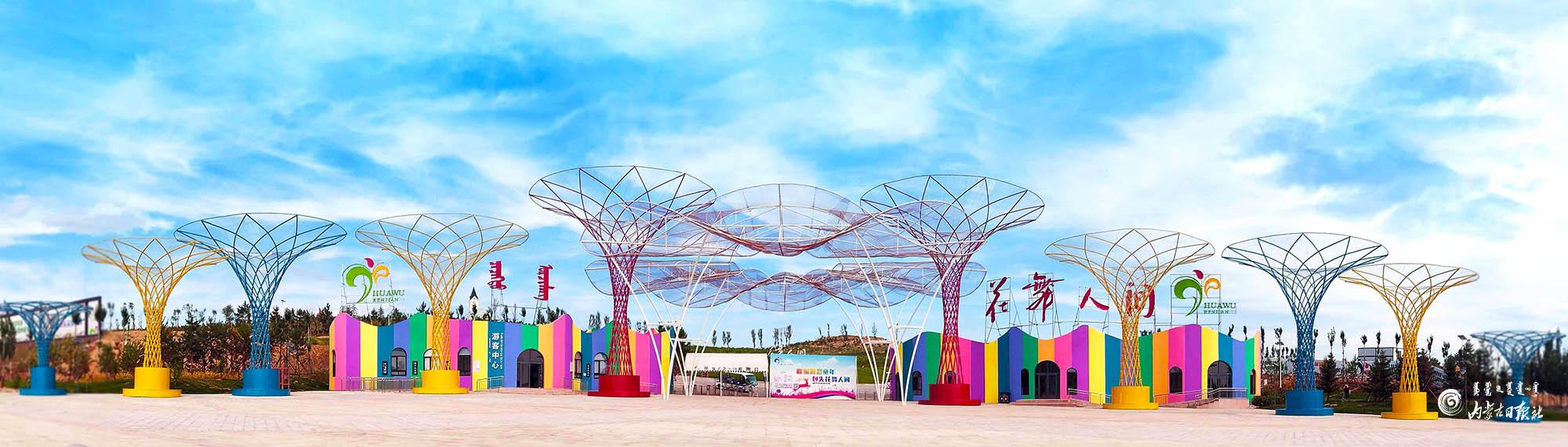 花舞人间景区 内蒙古日报社融媒体记者毛锴彦 摄