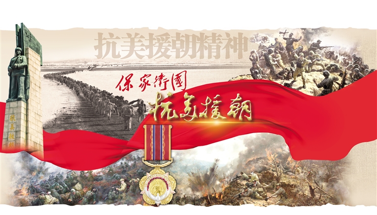 赓续伟大抗美援朝精神