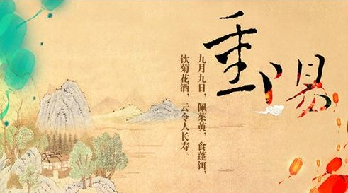 年年逢重阳岁岁皆安康