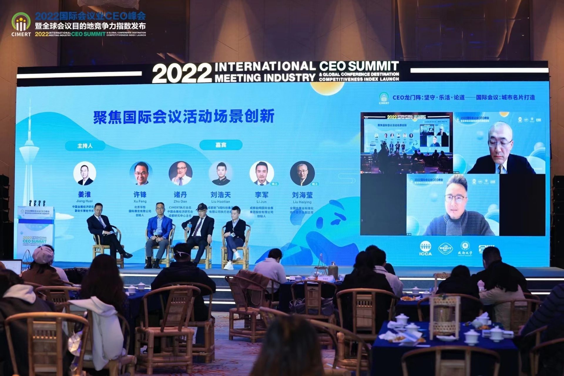 2022国际会议业CEO峰会暨全球会议目的地竞争力指数发布会在蓉举办-国内频道-内蒙古新闻网