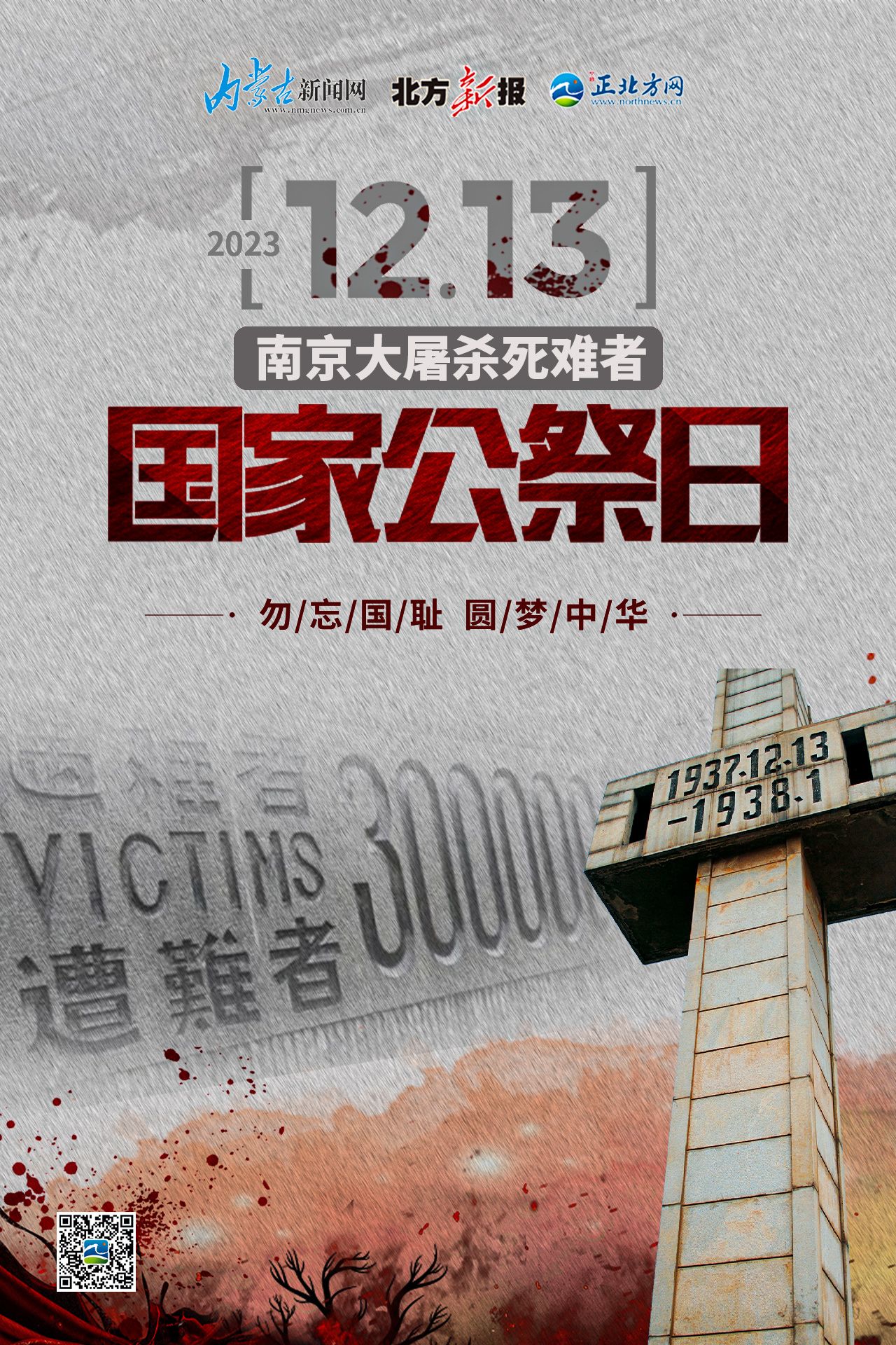 国家公祭日|以国之名 祭我国殇