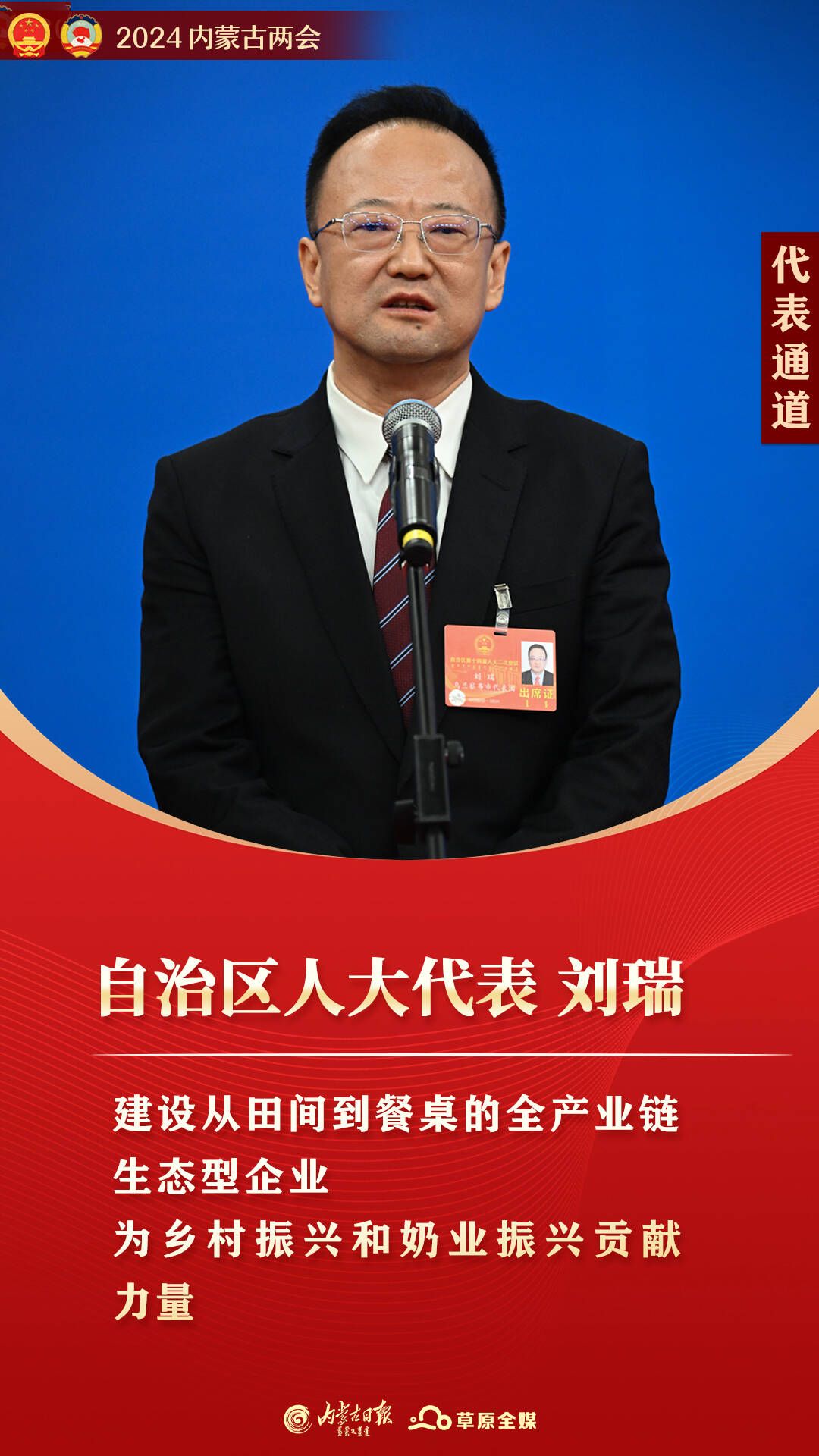 奋进2024自治区人大代表刘瑞建设从田间到餐桌的全产业链生态型企业为