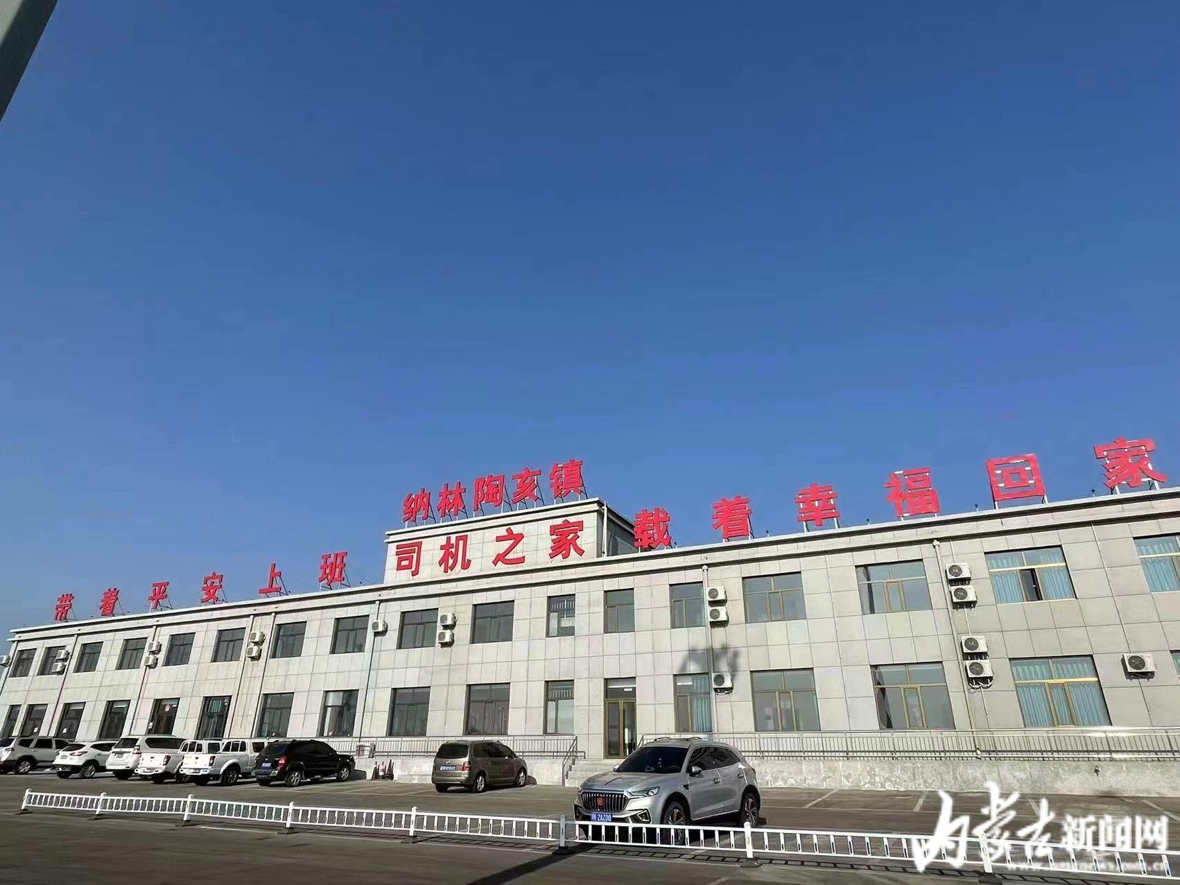 内蒙古新增10个“司机之家”-新闻中心-内蒙古新闻网