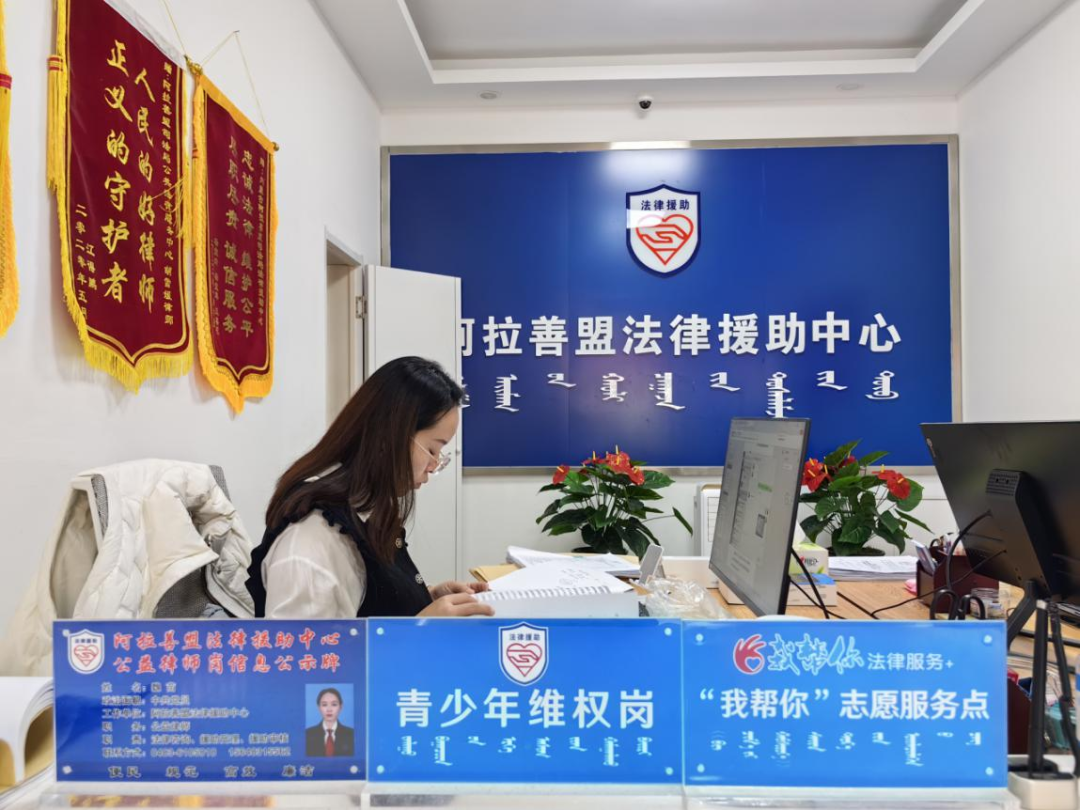 阿拉善盟法律援助中心荣获全区学雷锋活动示范点