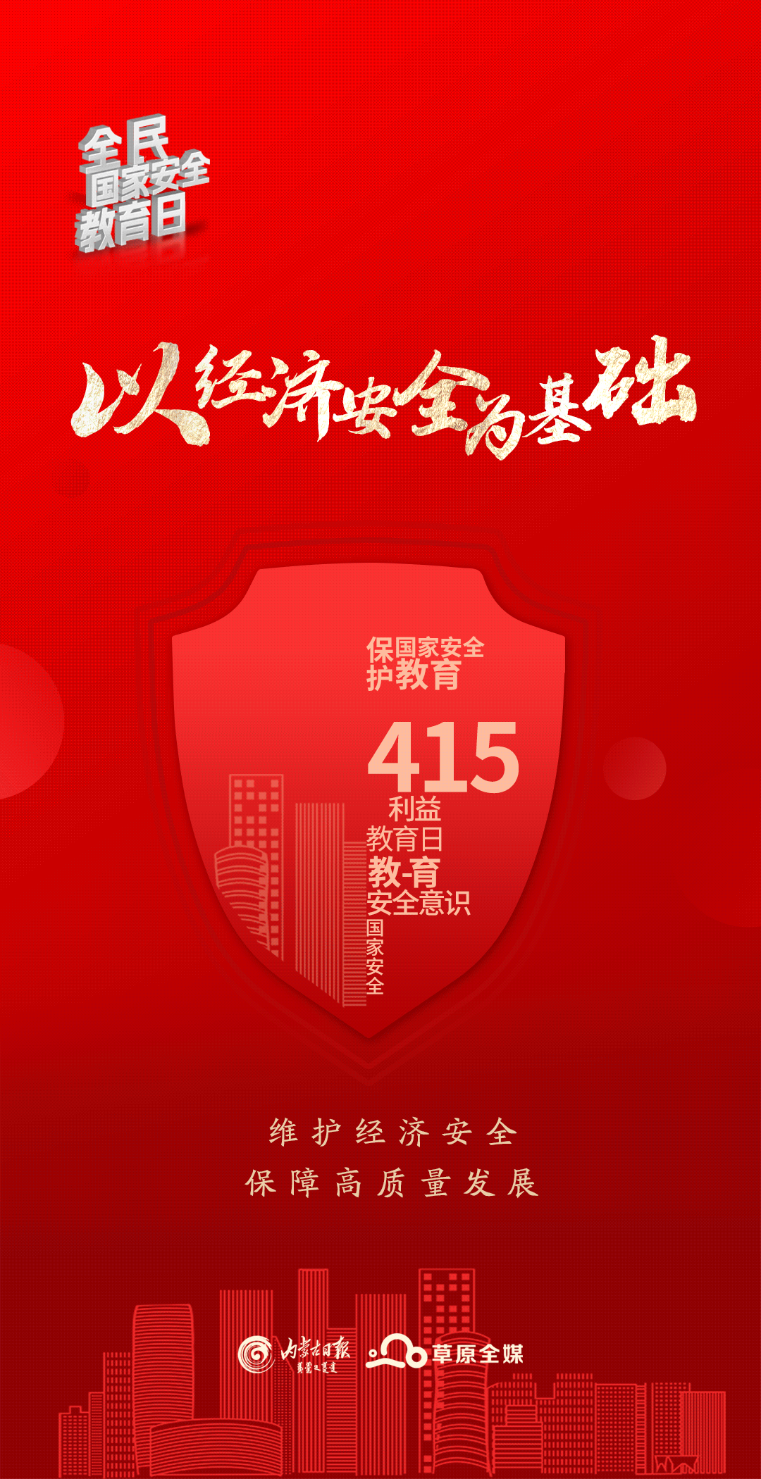 维护国家安全,我们共同努力!