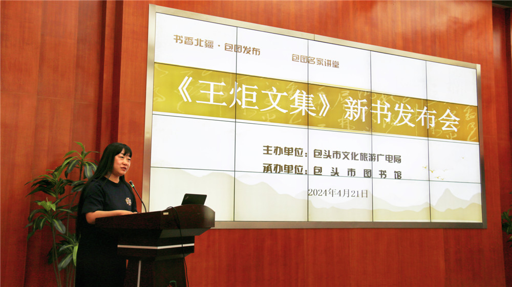 包头市图书馆举办《王炬文集》新书发布会