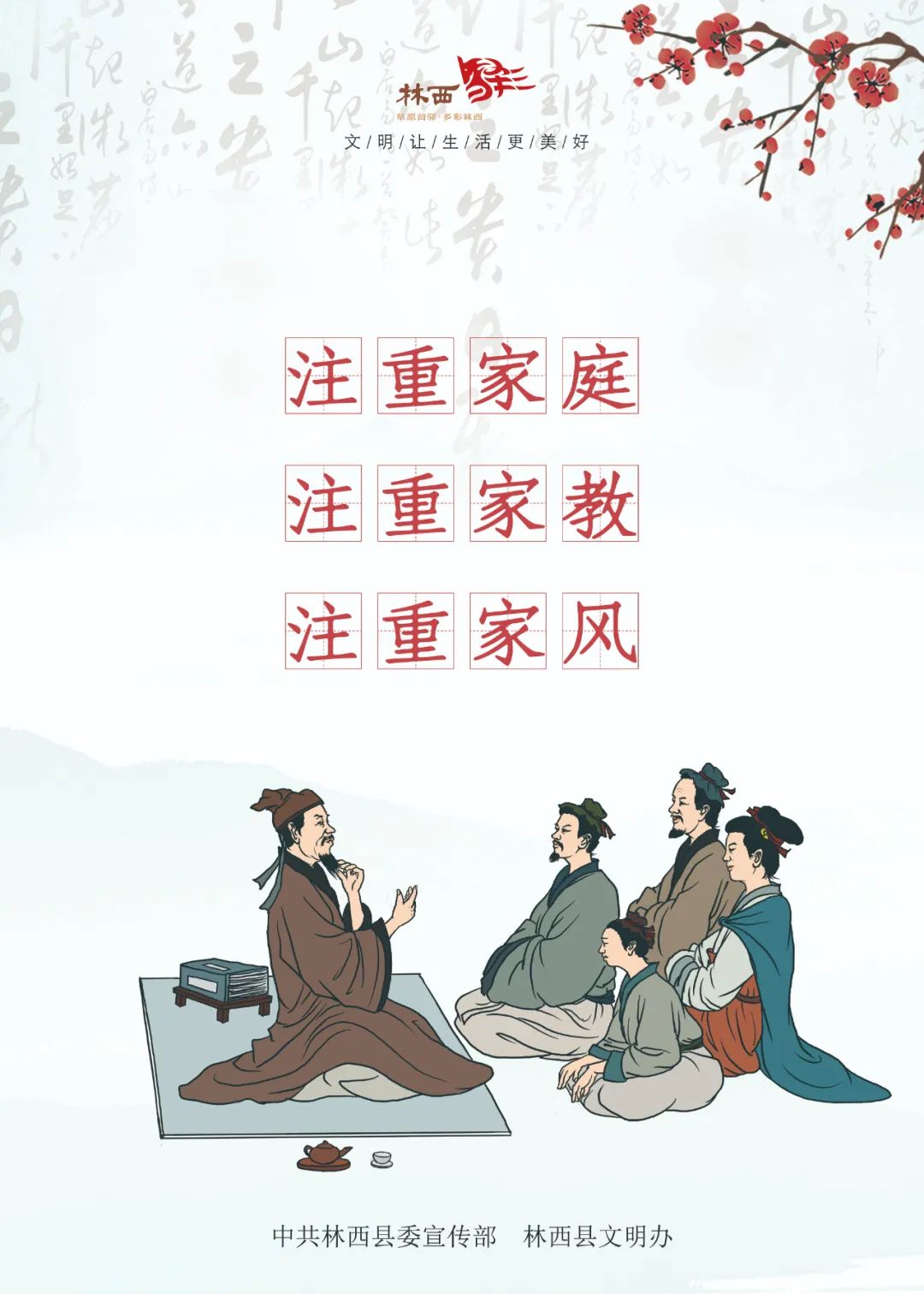讲文明 树新风 | 注重家庭 注重家教 注重家风-新闻中心-内蒙古新闻网
