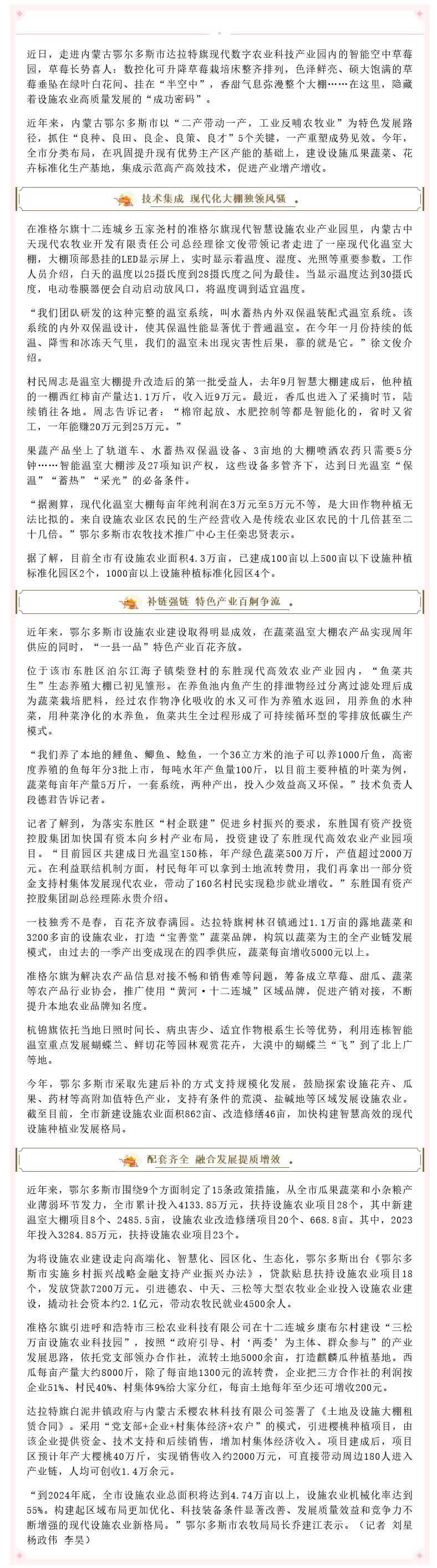 【央媒聚焦内蒙古·农民日报】内蒙古鄂尔多斯市:设施