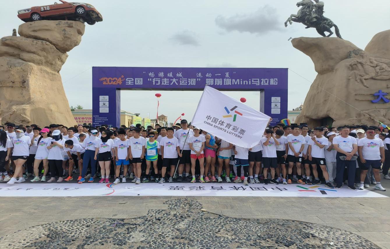 内蒙古鄂托克前旗:mini马拉松点燃全民健身热