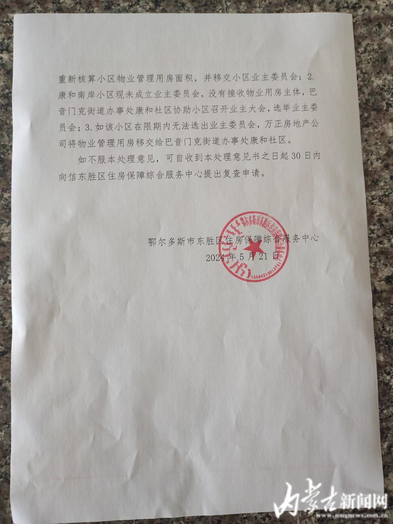 【我帮你】(新闻追踪)鄂尔多斯市东胜区康和南岸业主