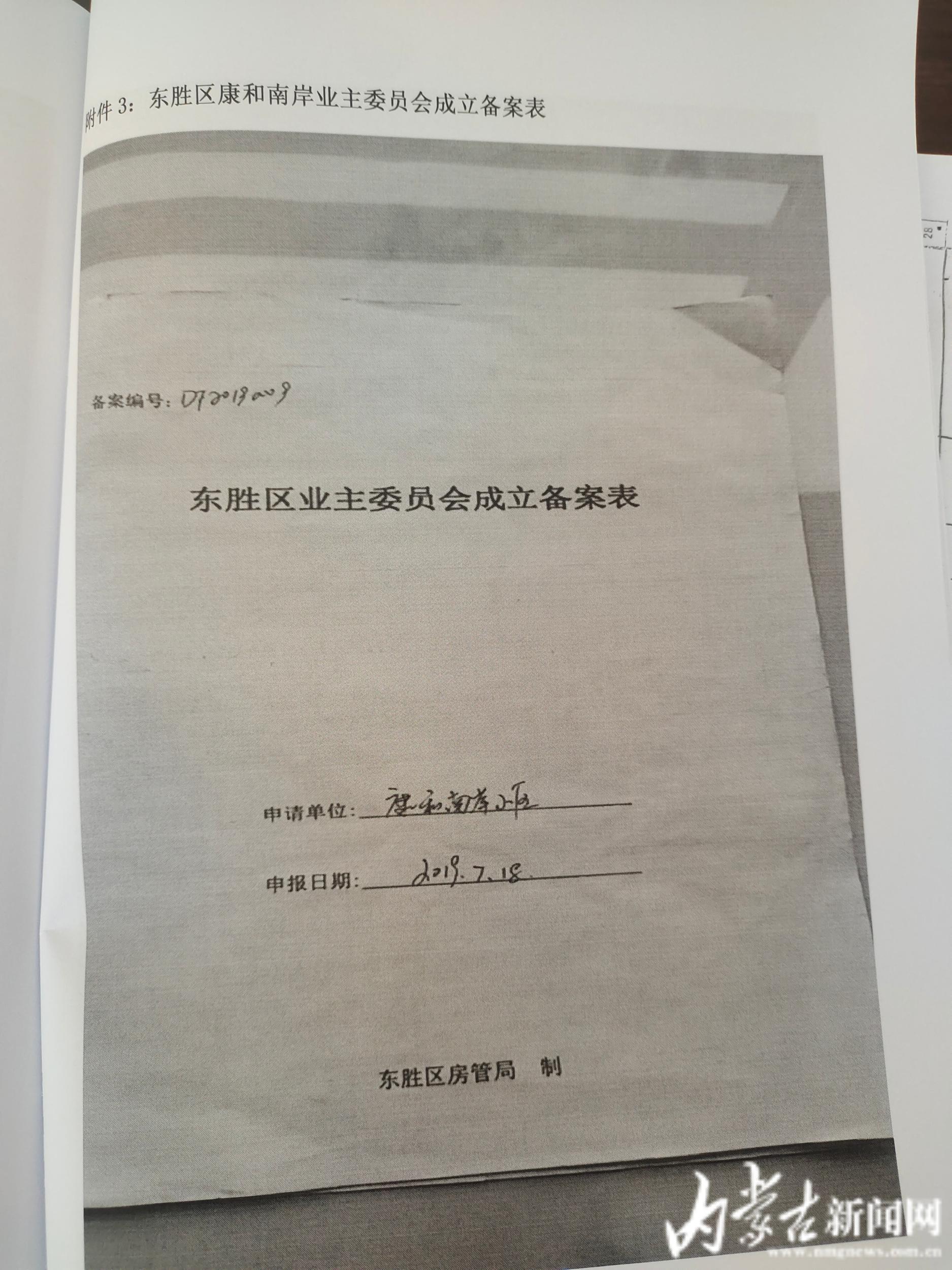 【我帮你】(新闻追踪)鄂尔多斯市东胜区康和南岸业主