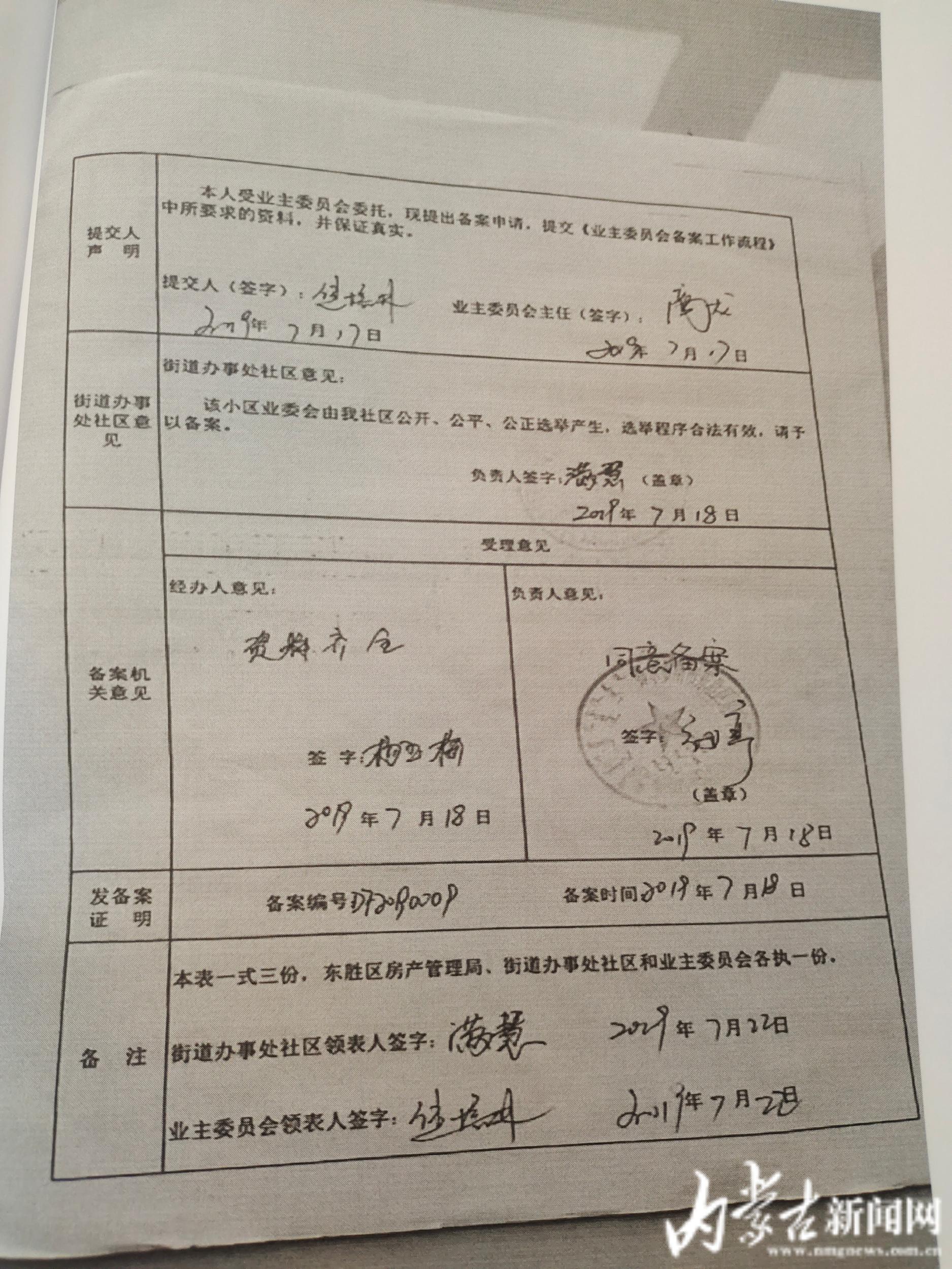 【我帮你】(新闻追踪)鄂尔多斯市东胜区康和南岸业主