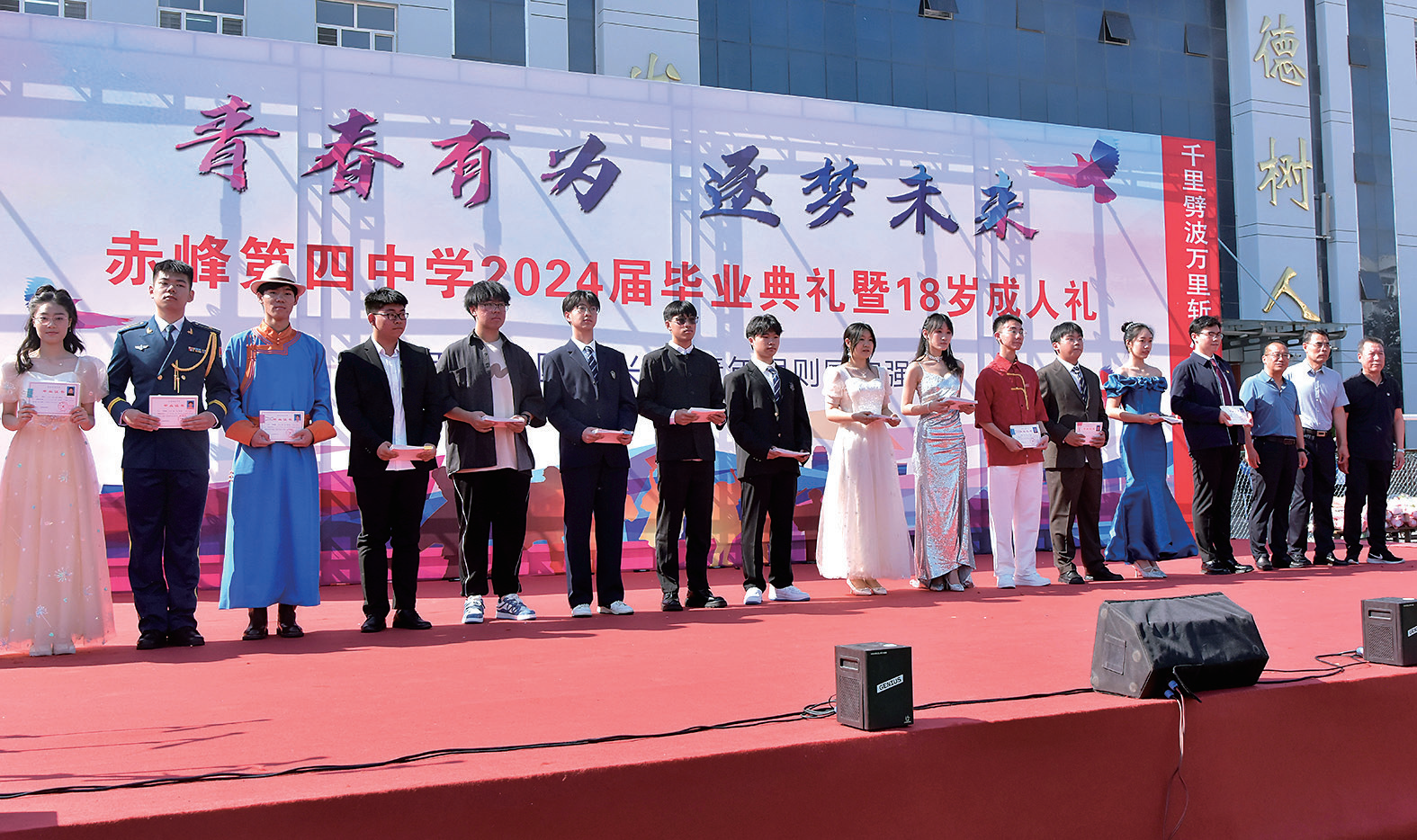 6月4日,赤峰第四中学和赤峰实验中学举行2024届毕业典礼暨十八岁成人