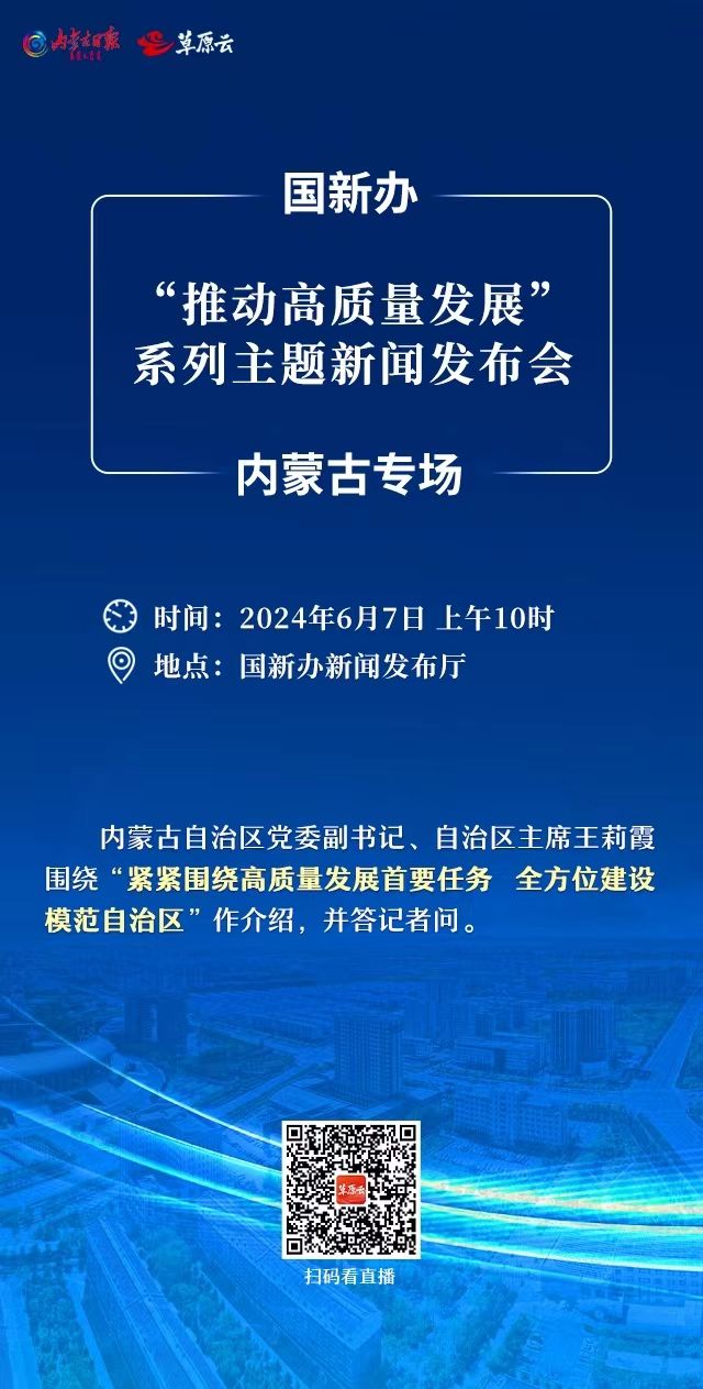 您当前的位置:>内蒙古新闻网>新闻中心>要闻>综合新闻>640_1263竖版