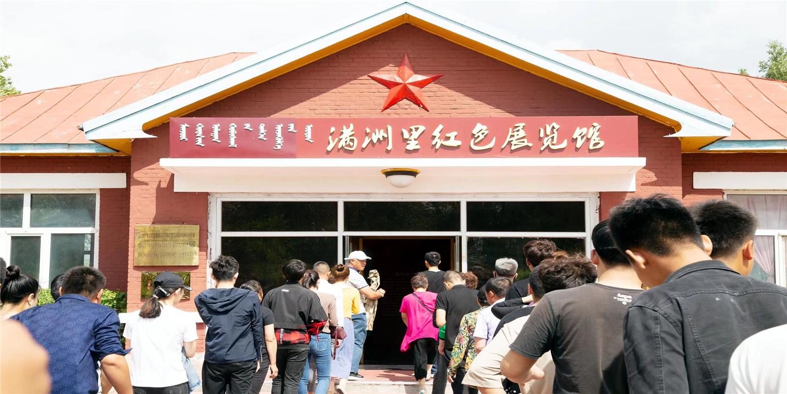 满洲里:红色文化"点燃"红色旅游